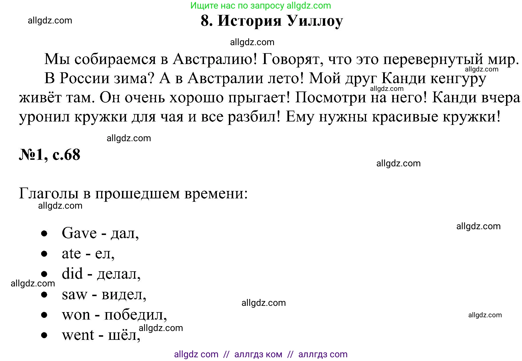 Английский язык (english), 4 класс сборник грамматических упражнений, автор: Рязанцева Светлана Борисовна, издательство Просвещение, Москва, 2023, белого цвета, страница 68, номер 1, Решение