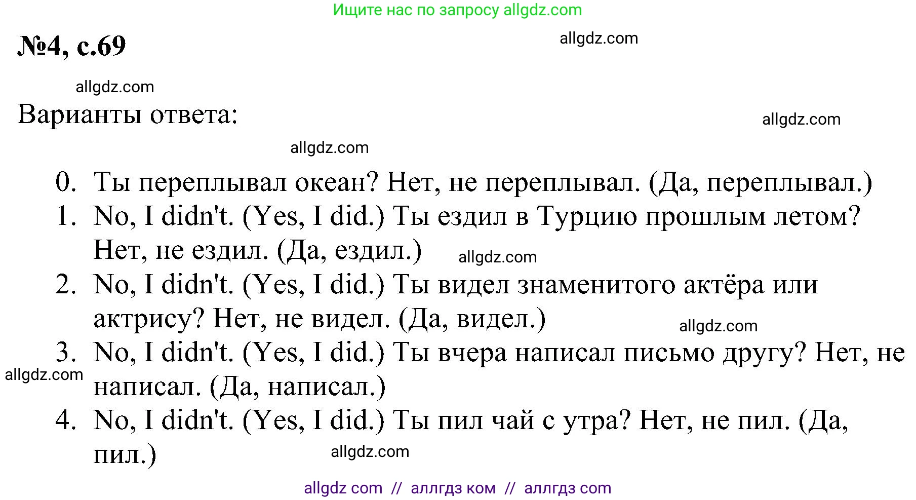Английский язык (english), 4 класс сборник грамматических упражнений, автор: Рязанцева Светлана Борисовна, издательство Просвещение, Москва, 2023, белого цвета, страница 69, номер 4, Решение
