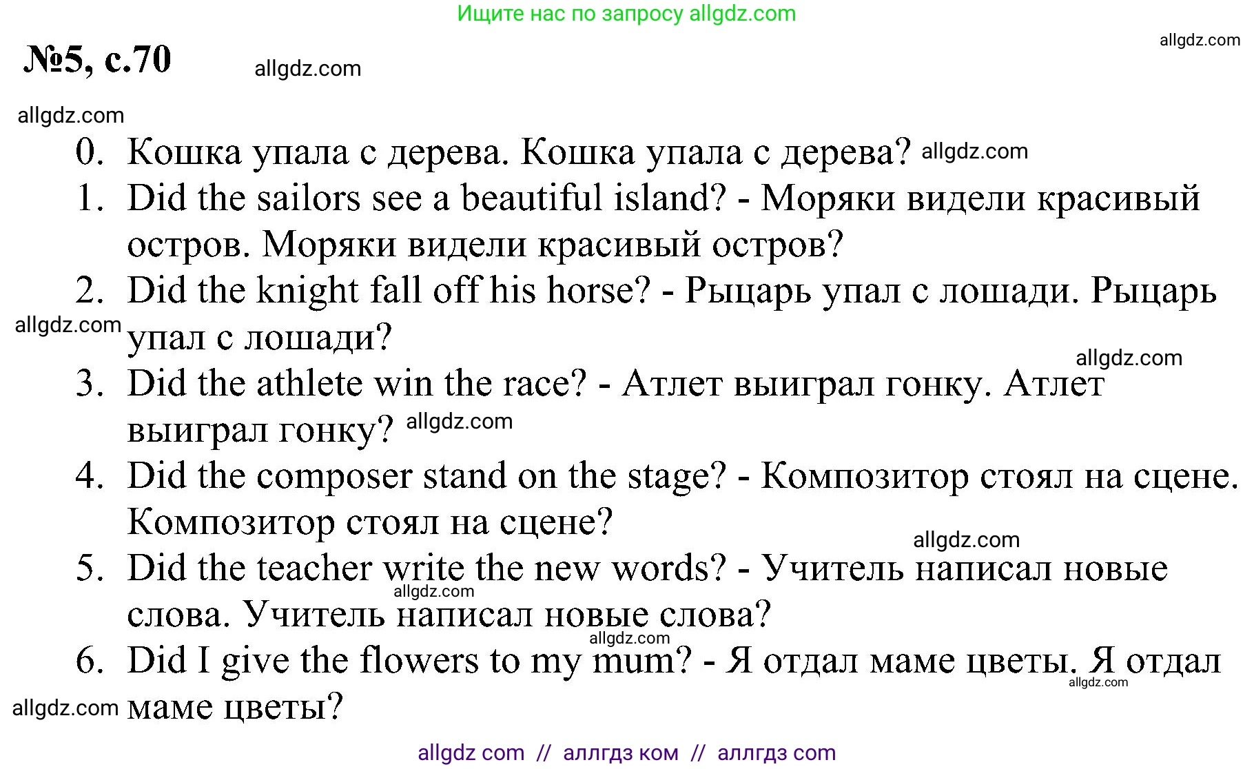 Английский язык (english), 4 класс сборник грамматических упражнений, автор: Рязанцева Светлана Борисовна, издательство Просвещение, Москва, 2023, белого цвета, страница 70, номер 5, Решение