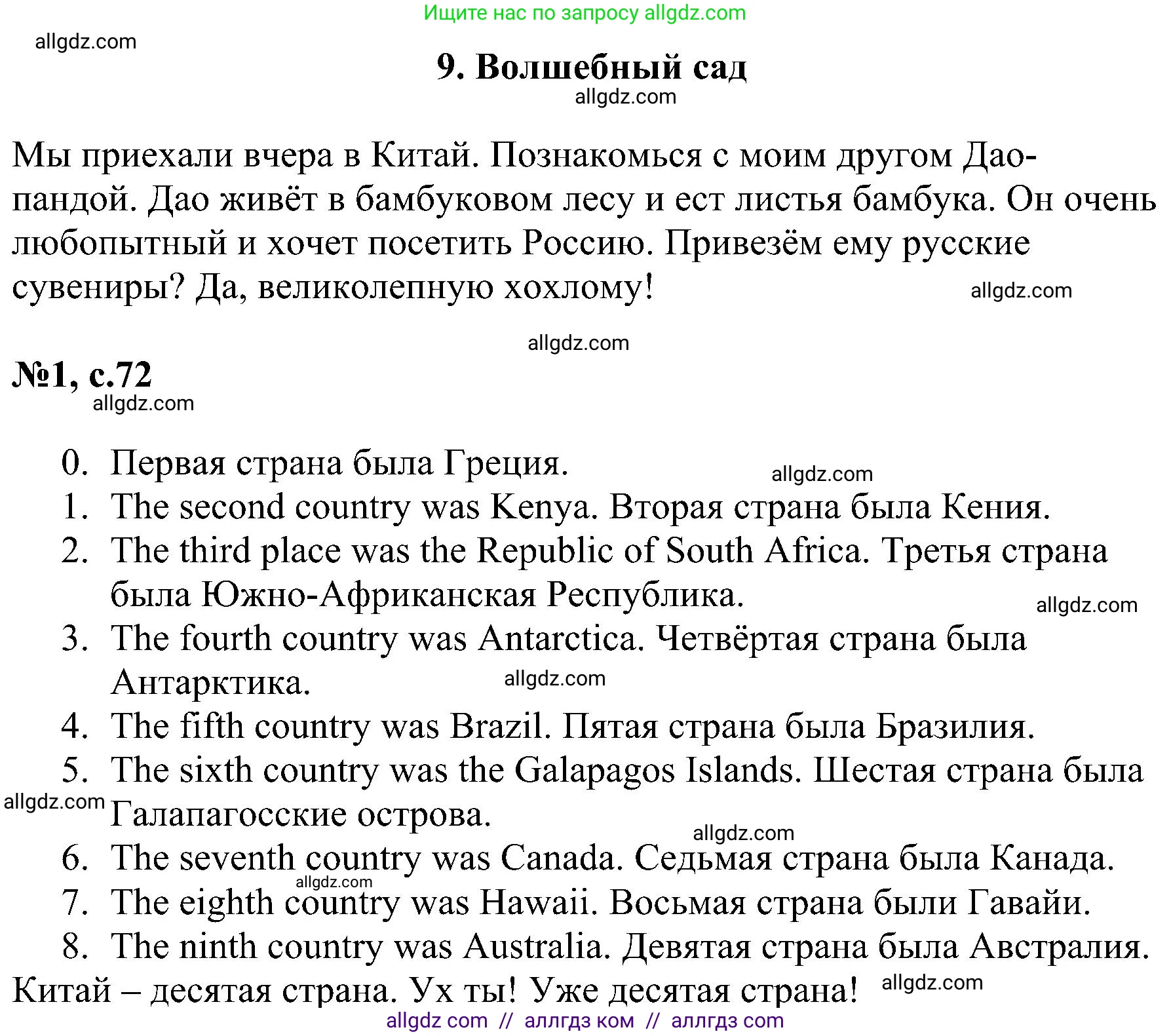 Английский язык (english), 4 класс сборник грамматических упражнений, автор: Рязанцева Светлана Борисовна, издательство Просвещение, Москва, 2023, белого цвета, страница 72, номер 1, Решение
