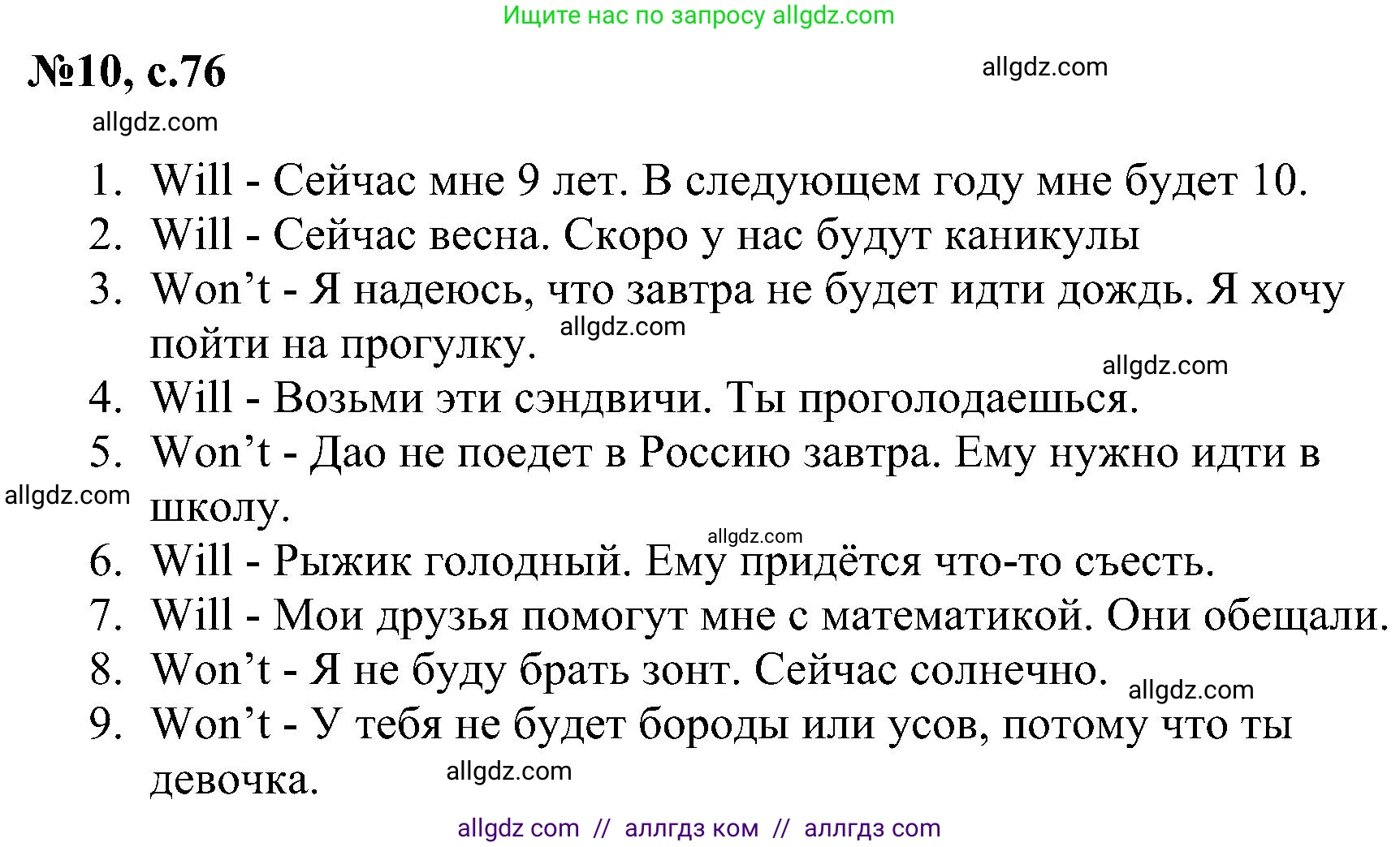 Английский язык (english), 4 класс сборник грамматических упражнений, автор: Рязанцева Светлана Борисовна, издательство Просвещение, Москва, 2023, белого цвета, страница 76, номер 10, Решение