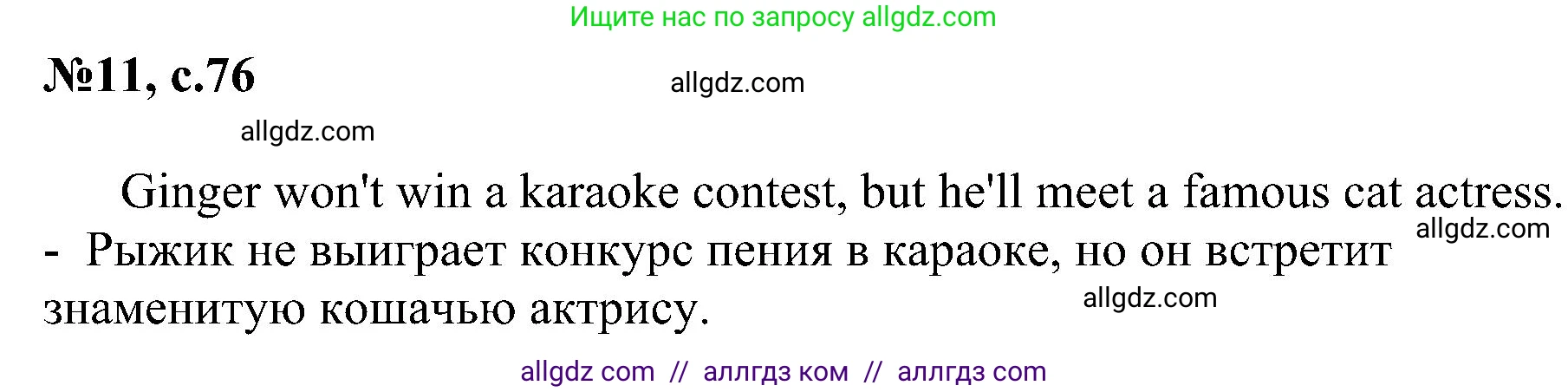 Английский язык (english), 4 класс сборник грамматических упражнений, автор: Рязанцева Светлана Борисовна, издательство Просвещение, Москва, 2023, белого цвета, страница 76, номер 11, Решение