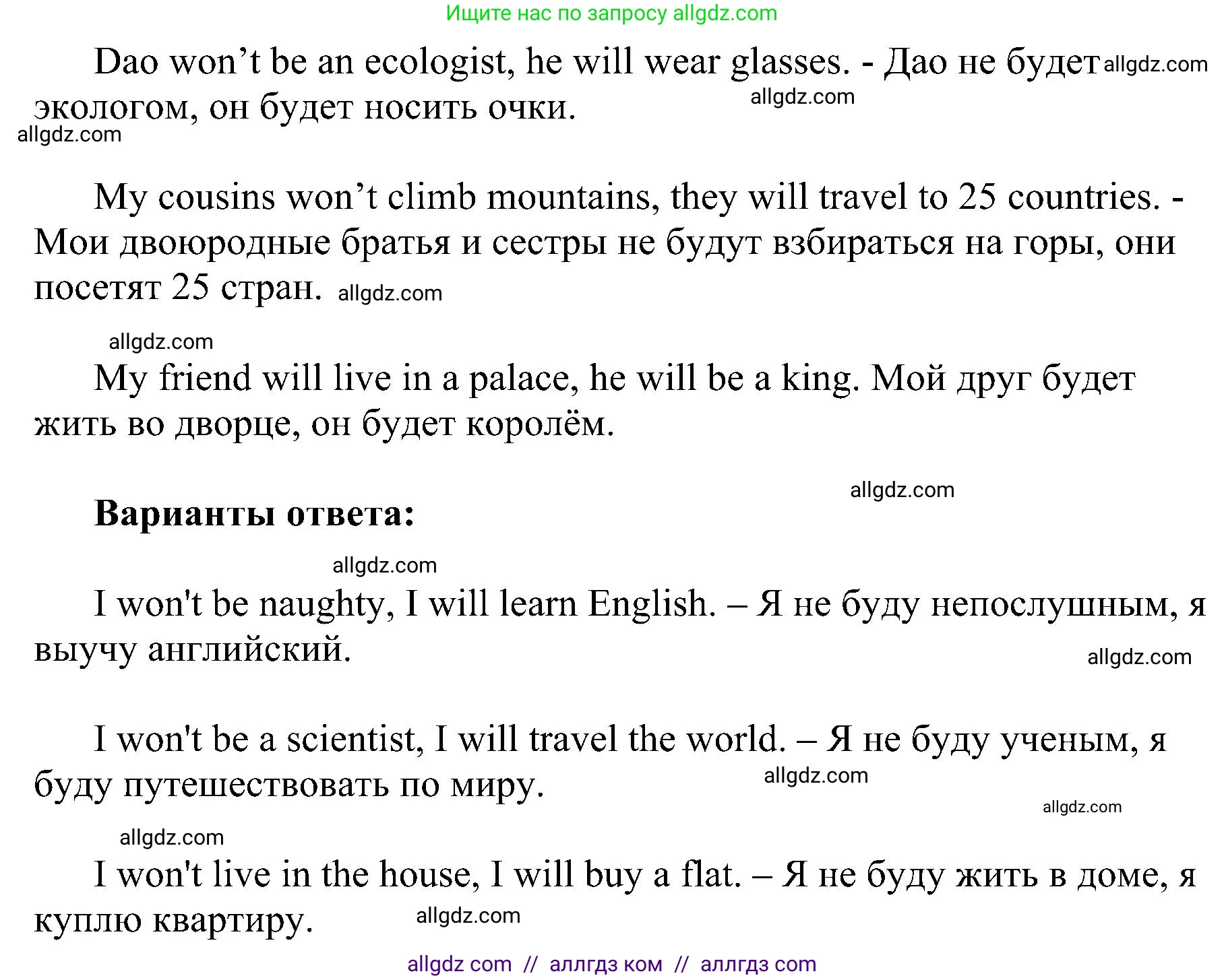 Английский язык (english), 4 класс сборник грамматических упражнений, автор: Рязанцева Светлана Борисовна, издательство Просвещение, Москва, 2023, белого цвета, страница 76, номер 11, Решение (продолжение 2)
