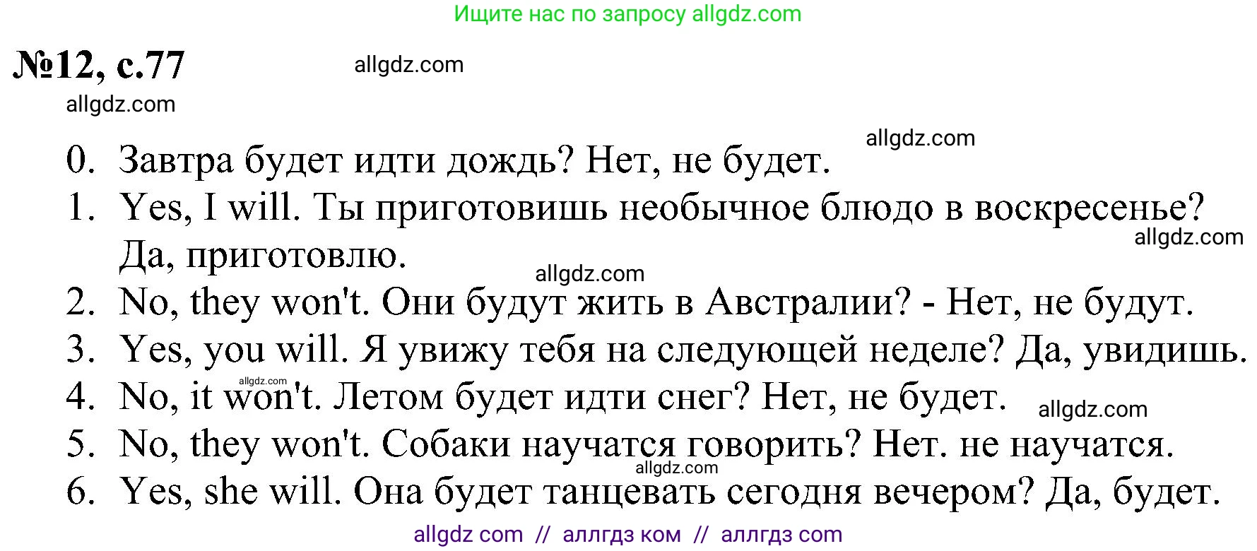 Английский язык (english), 4 класс сборник грамматических упражнений, автор: Рязанцева Светлана Борисовна, издательство Просвещение, Москва, 2023, белого цвета, страница 77, номер 12, Решение