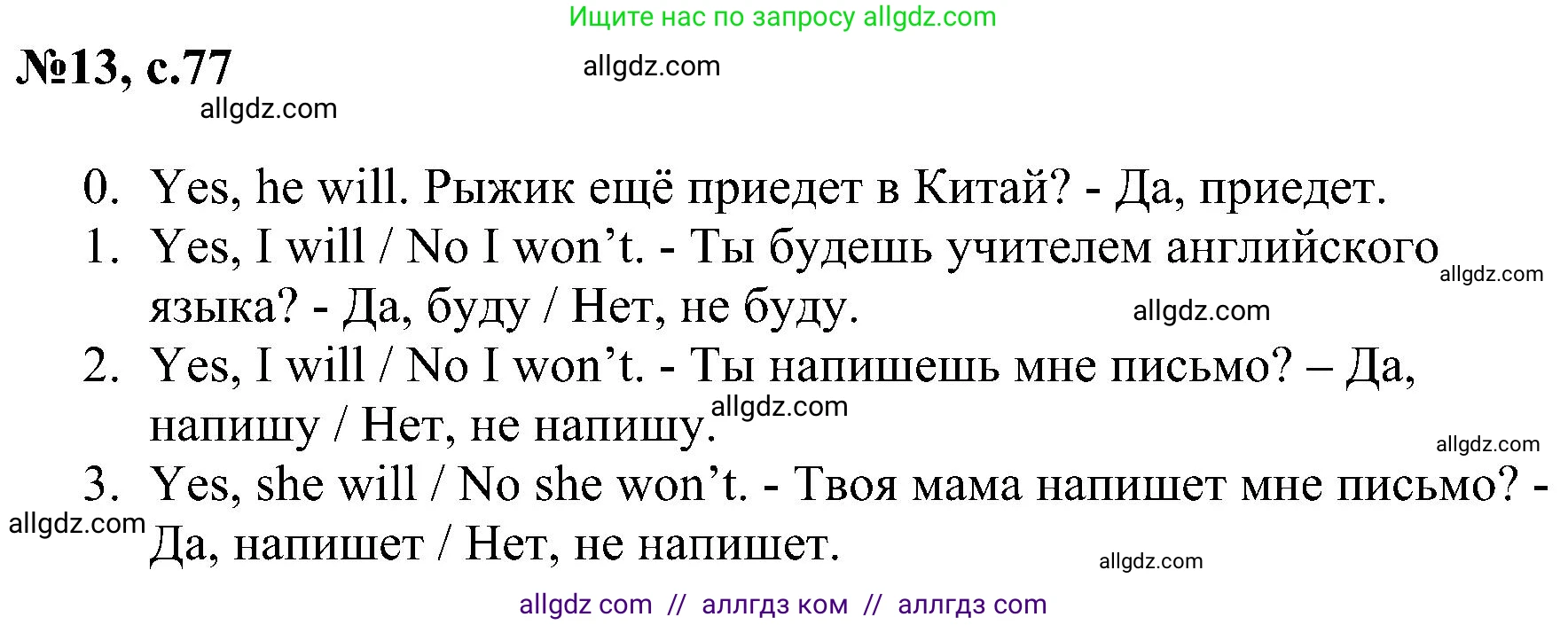 Английский язык (english), 4 класс сборник грамматических упражнений, автор: Рязанцева Светлана Борисовна, издательство Просвещение, Москва, 2023, белого цвета, страница 77, номер 13, Решение