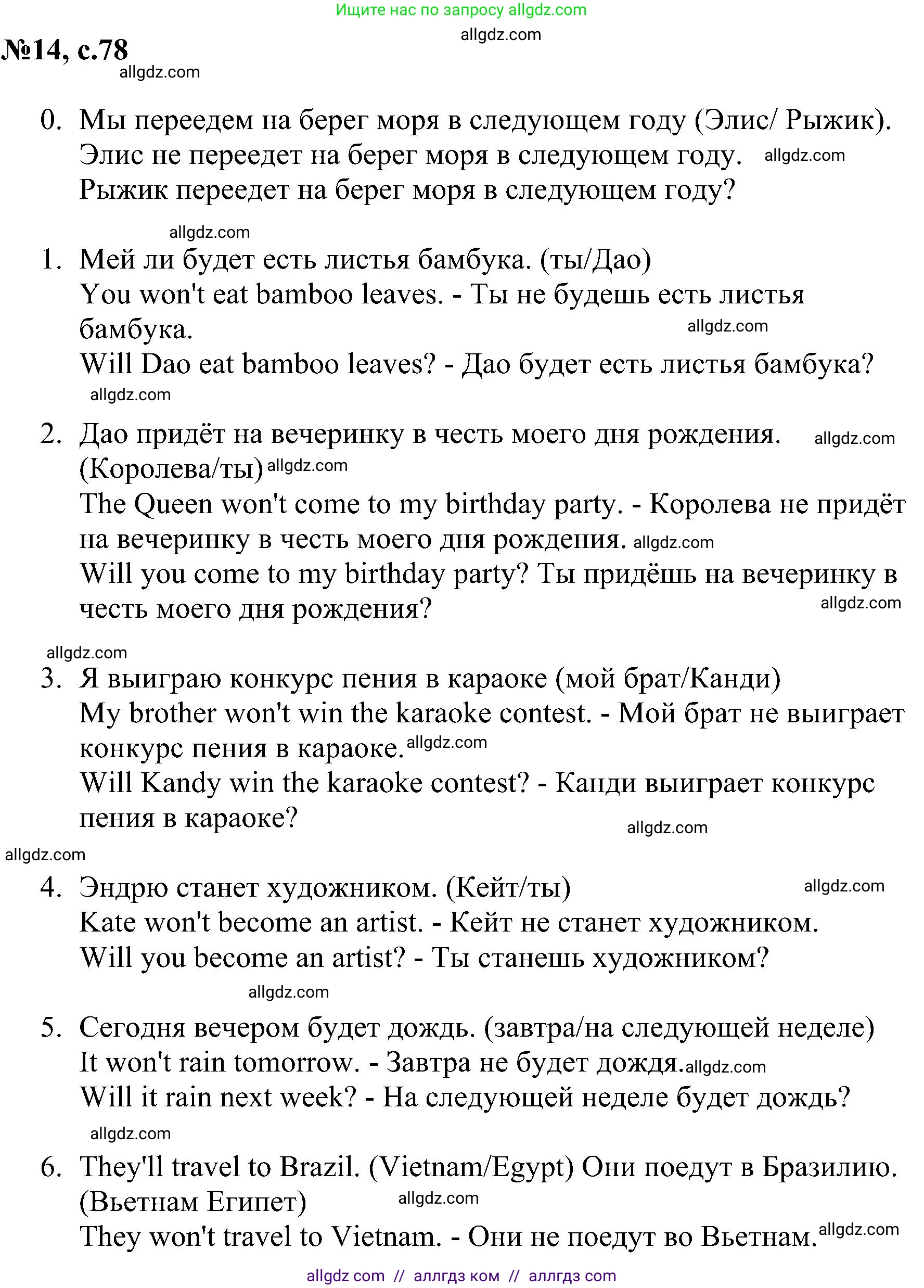 Английский язык (english), 4 класс сборник грамматических упражнений, автор: Рязанцева Светлана Борисовна, издательство Просвещение, Москва, 2023, белого цвета, страница 78, номер 14, Решение