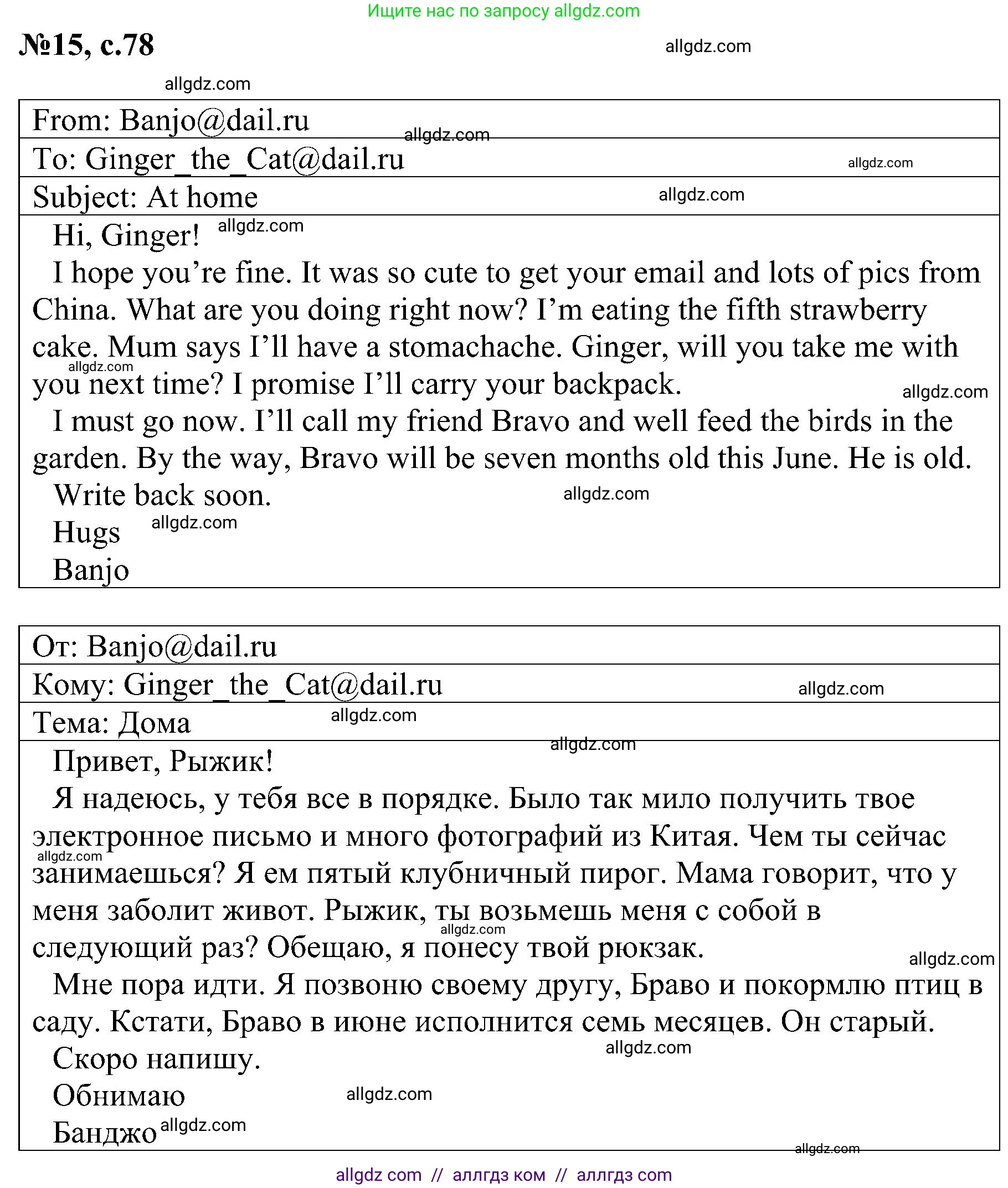 Английский язык (english), 4 класс сборник грамматических упражнений, автор: Рязанцева Светлана Борисовна, издательство Просвещение, Москва, 2023, белого цвета, страница 78, номер 15, Решение