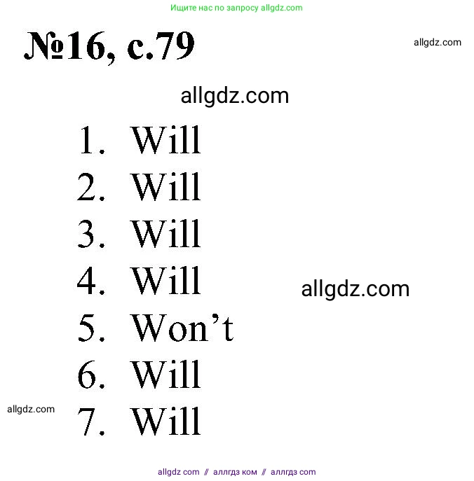 Английский язык (english), 4 класс сборник грамматических упражнений, автор: Рязанцева Светлана Борисовна, издательство Просвещение, Москва, 2023, белого цвета, страница 79, номер 16, Решение
