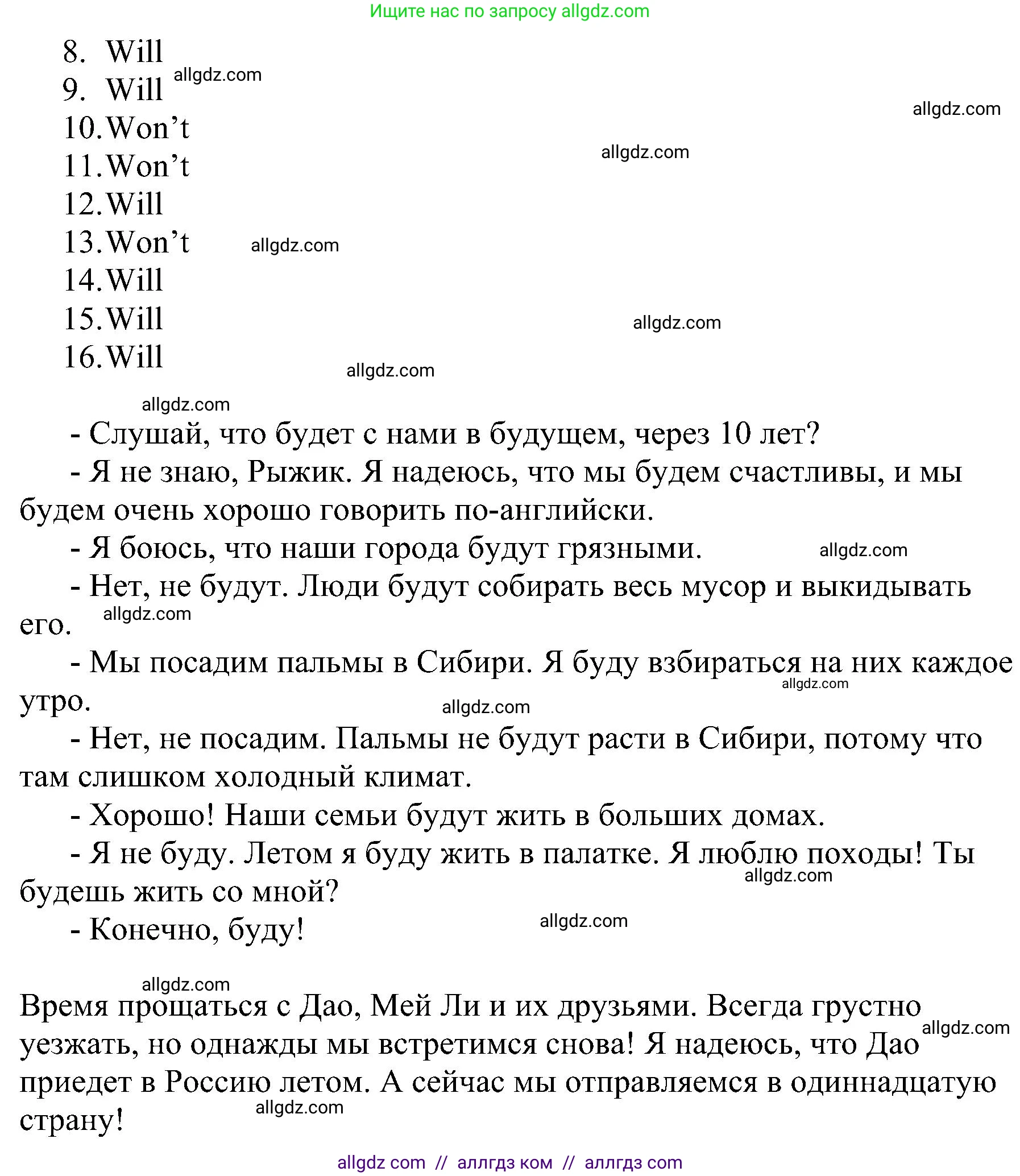 Английский язык (english), 4 класс сборник грамматических упражнений, автор: Рязанцева Светлана Борисовна, издательство Просвещение, Москва, 2023, белого цвета, страница 79, номер 16, Решение (продолжение 2)