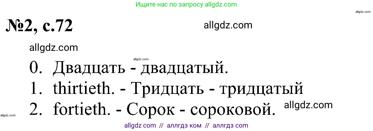 Английский язык (english), 4 класс сборник грамматических упражнений, автор: Рязанцева Светлана Борисовна, издательство Просвещение, Москва, 2023, белого цвета, страница 72, номер 2, Решение