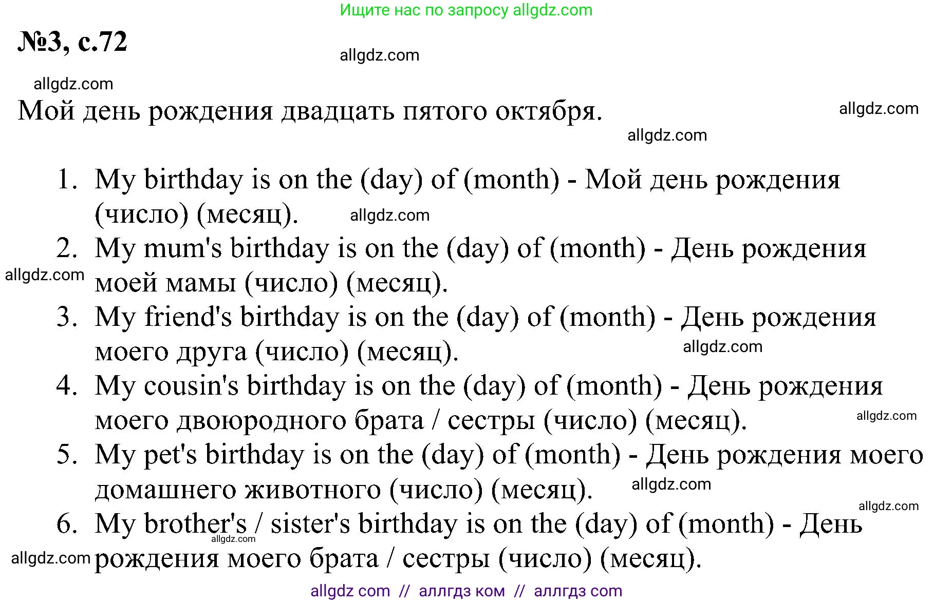 Английский язык (english), 4 класс сборник грамматических упражнений, автор: Рязанцева Светлана Борисовна, издательство Просвещение, Москва, 2023, белого цвета, страница 72, номер 3, Решение