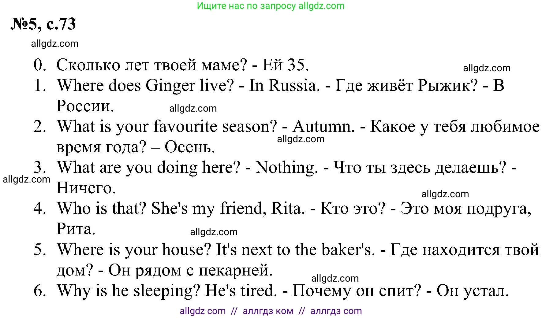 Английский язык (english), 4 класс сборник грамматических упражнений, автор: Рязанцева Светлана Борисовна, издательство Просвещение, Москва, 2023, белого цвета, страница 73, номер 5, Решение