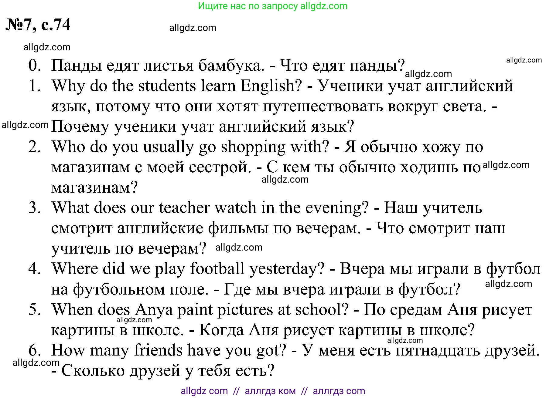 Английский язык (english), 4 класс сборник грамматических упражнений, автор: Рязанцева Светлана Борисовна, издательство Просвещение, Москва, 2023, белого цвета, страница 74, номер 7, Решение