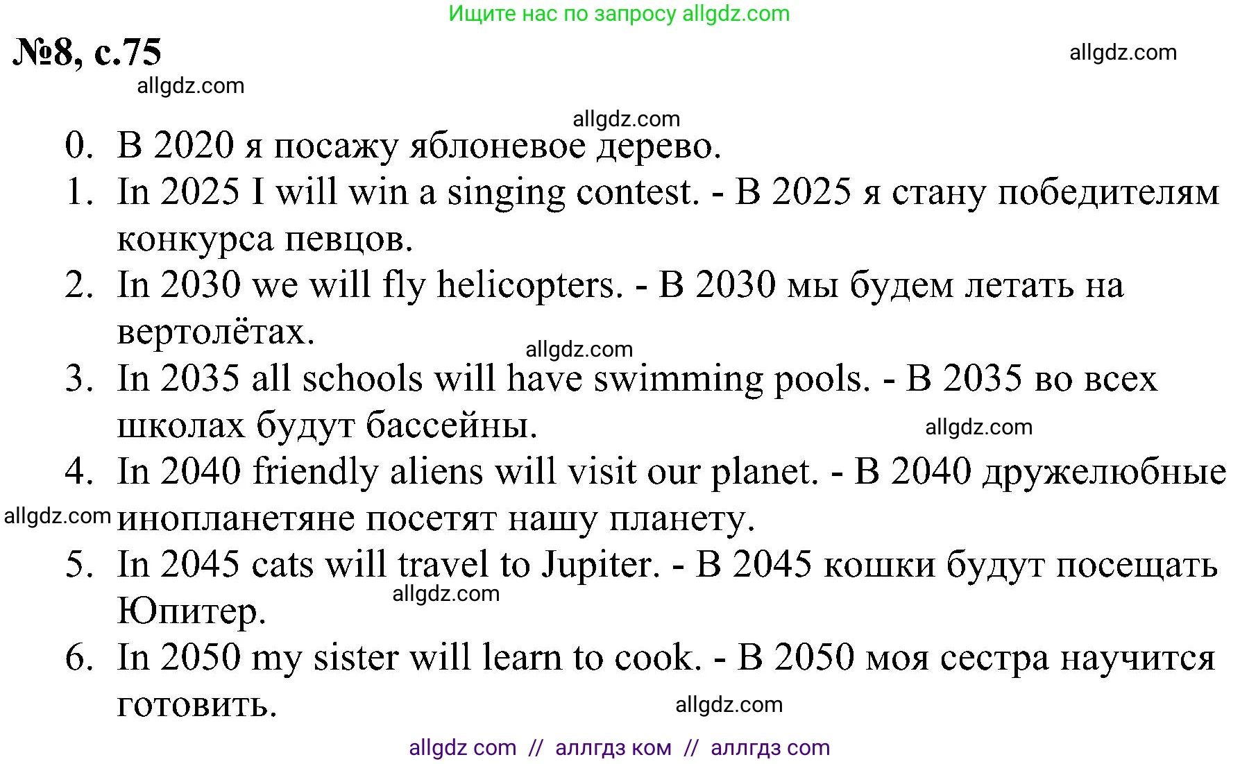 Английский язык (english), 4 класс сборник грамматических упражнений, автор: Рязанцева Светлана Борисовна, издательство Просвещение, Москва, 2023, белого цвета, страница 75, номер 8, Решение