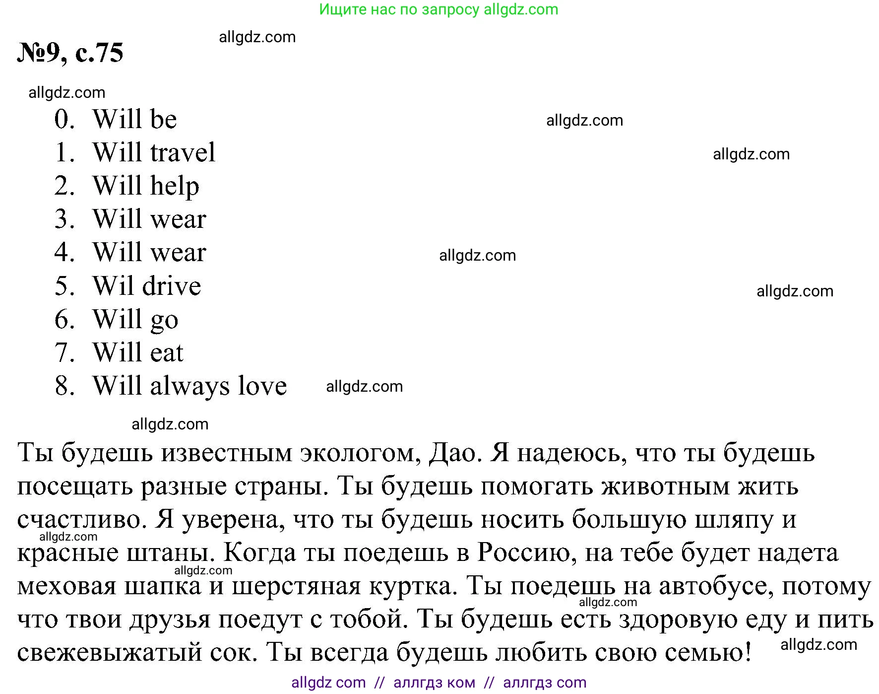 Английский язык (english), 4 класс сборник грамматических упражнений, автор: Рязанцева Светлана Борисовна, издательство Просвещение, Москва, 2023, белого цвета, страница 75, номер 9, Решение