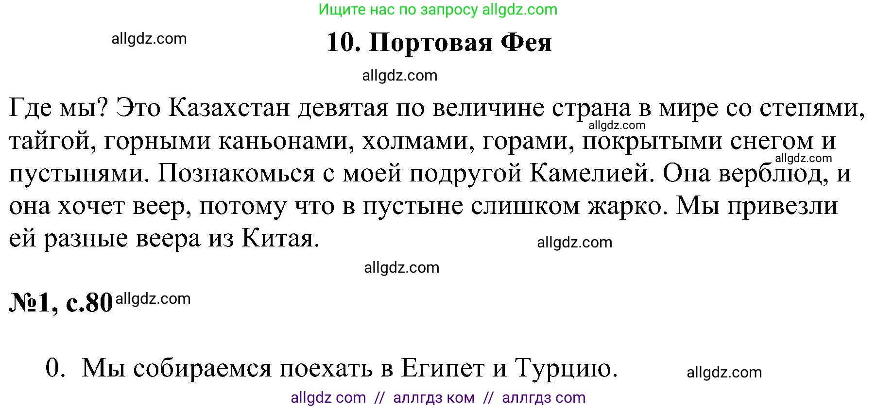 Английский язык (english), 4 класс сборник грамматических упражнений, автор: Рязанцева Светлана Борисовна, издательство Просвещение, Москва, 2023, белого цвета, страница 80, номер 1, Решение