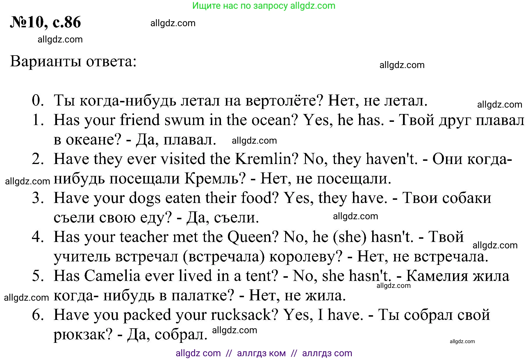 Английский язык (english), 4 класс сборник грамматических упражнений, автор: Рязанцева Светлана Борисовна, издательство Просвещение, Москва, 2023, белого цвета, страница 86, номер 10, Решение