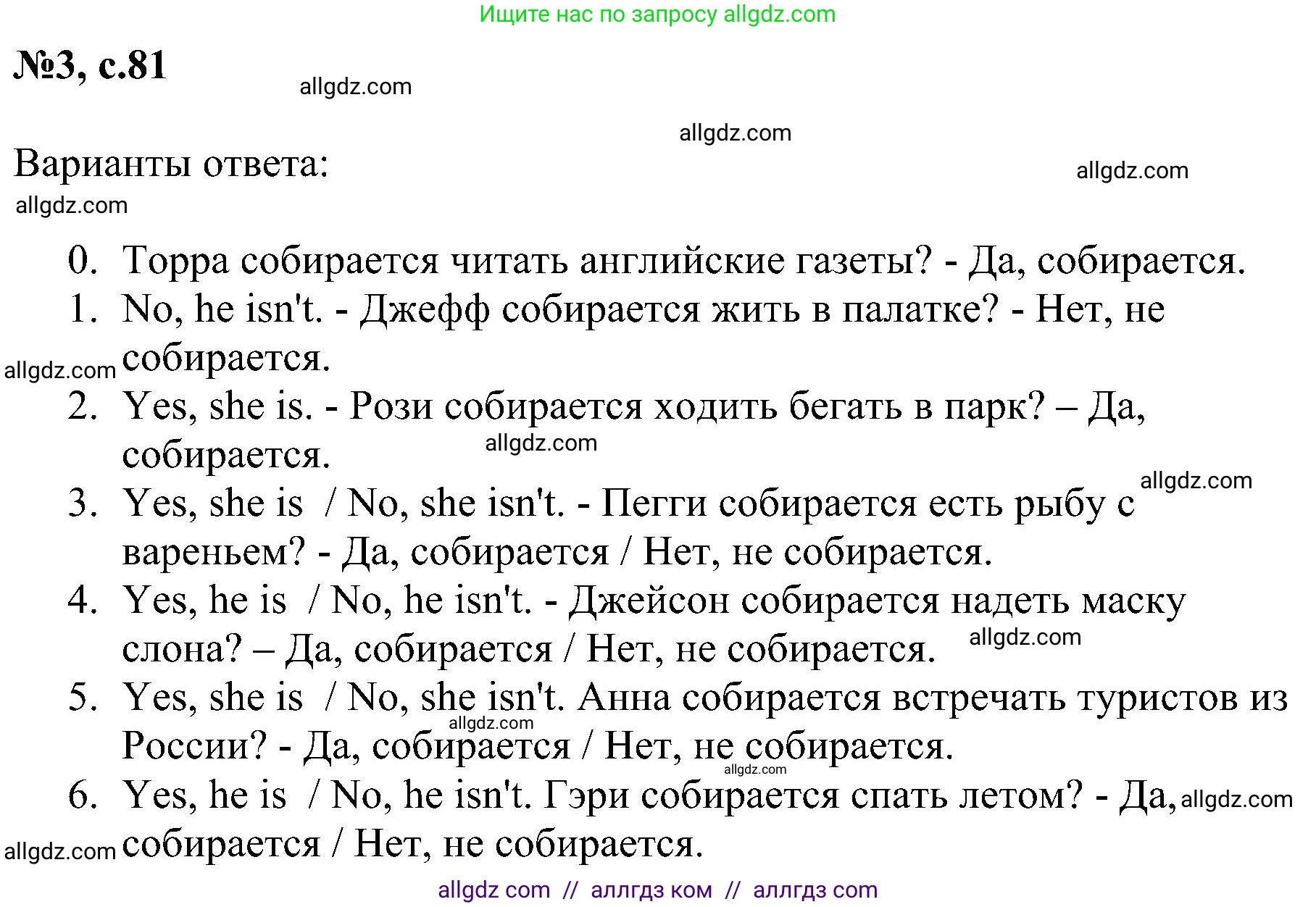 Английский язык (english), 4 класс сборник грамматических упражнений, автор: Рязанцева Светлана Борисовна, издательство Просвещение, Москва, 2023, белого цвета, страница 81, номер 3, Решение