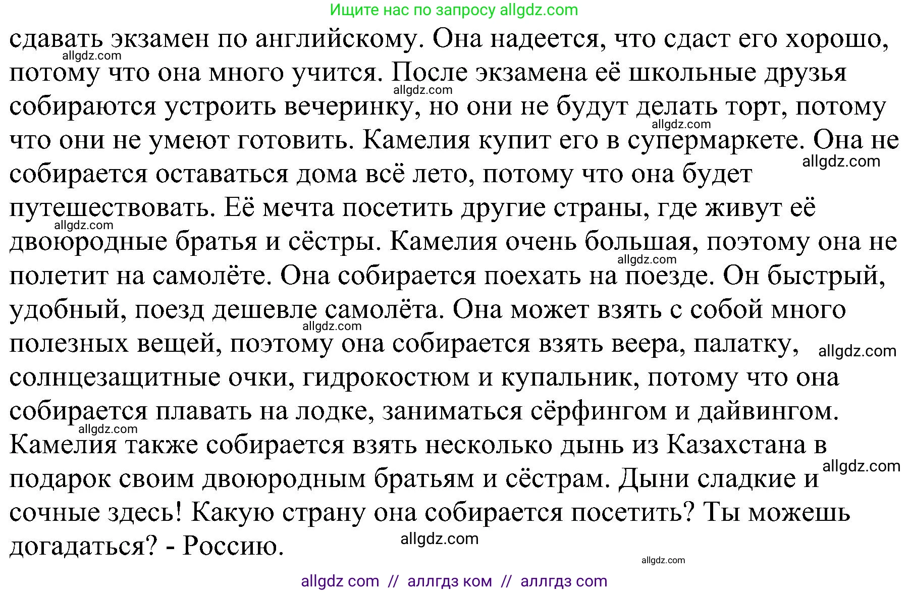 Английский язык (english), 4 класс сборник грамматических упражнений, автор: Рязанцева Светлана Борисовна, издательство Просвещение, Москва, 2023, белого цвета, страница 82, номер 4, Решение (продолжение 2)