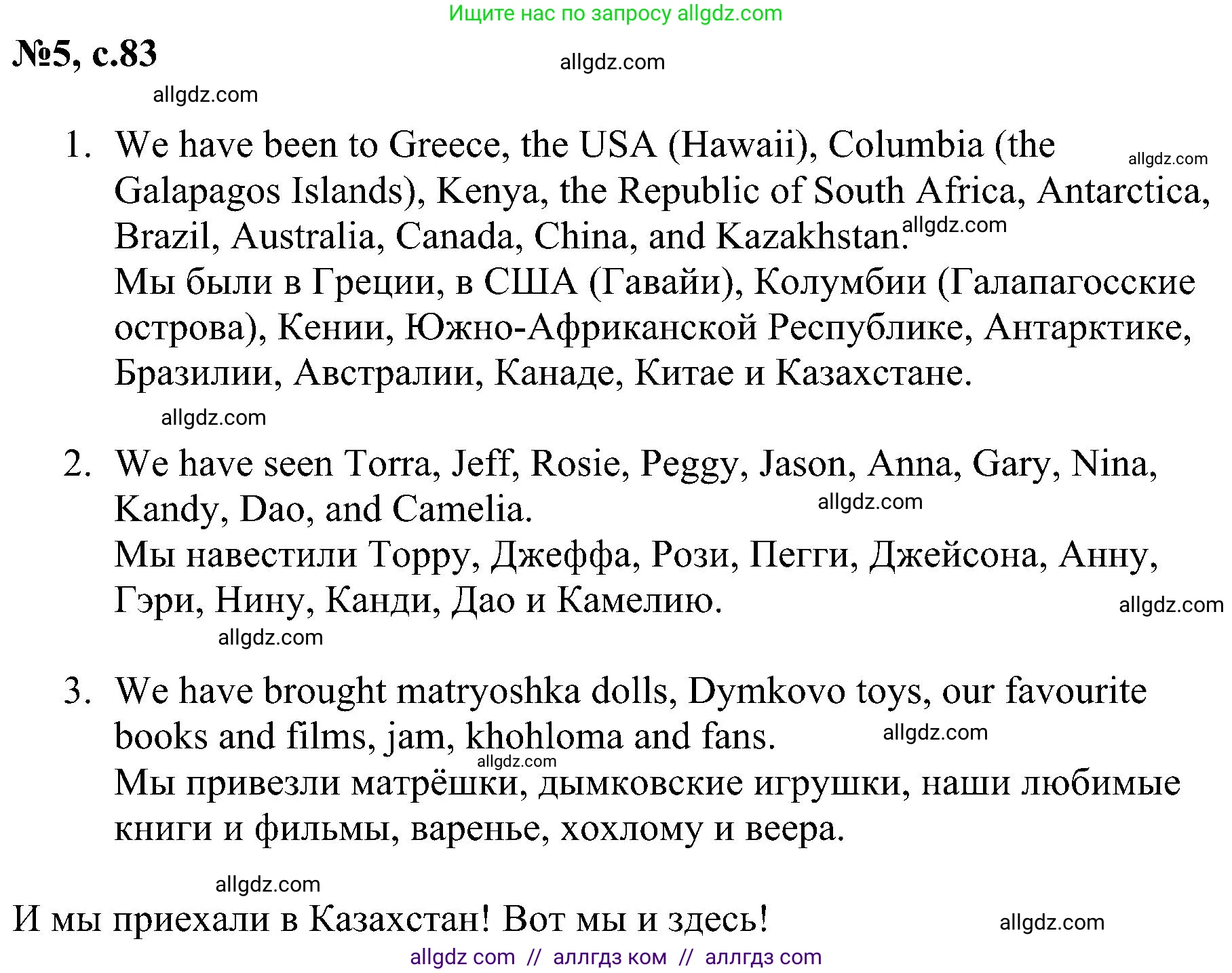 Английский язык (english), 4 класс сборник грамматических упражнений, автор: Рязанцева Светлана Борисовна, издательство Просвещение, Москва, 2023, белого цвета, страница 83, номер 5, Решение
