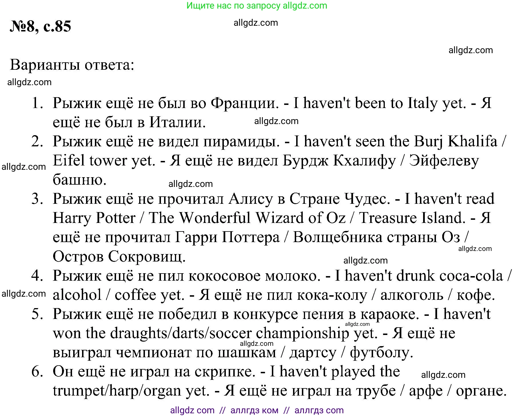 Английский язык (english), 4 класс сборник грамматических упражнений, автор: Рязанцева Светлана Борисовна, издательство Просвещение, Москва, 2023, белого цвета, страница 85, номер 8, Решение