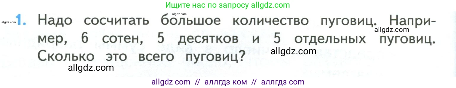 Математика, 4 класс Учебник, авторы: Моро Мария Игнатьевна, Бантова Мария Александровна, Бельтюкова Галина Васильевна, Волкова Светлана Ивановна, Степанова Светлана Вячеславовна, издательство Просвещение, Москва, 2023, белого цвета, Часть 1, страница 4, номер 1, Условие