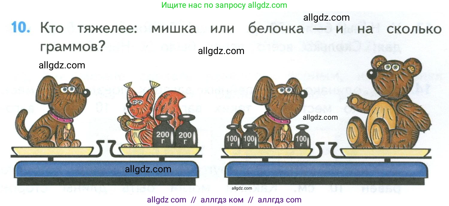 Математика, 4 класс Учебник, авторы: Моро Мария Игнатьевна, Бантова Мария Александровна, Бельтюкова Галина Васильевна, Волкова Светлана Ивановна, Степанова Светлана Вячеславовна, издательство Просвещение, Москва, 2023, белого цвета, Часть 1, страница 5, номер 10, Условие