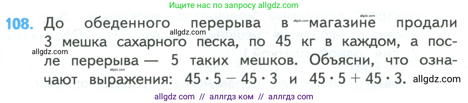Математика, 4 класс Учебник, авторы: Моро Мария Игнатьевна, Бантова Мария Александровна, Бельтюкова Галина Васильевна, Волкова Светлана Ивановна, Степанова Светлана Вячеславовна, издательство Просвещение, Москва, 2023, белого цвета, Часть 1, страница 25, номер 108, Условие