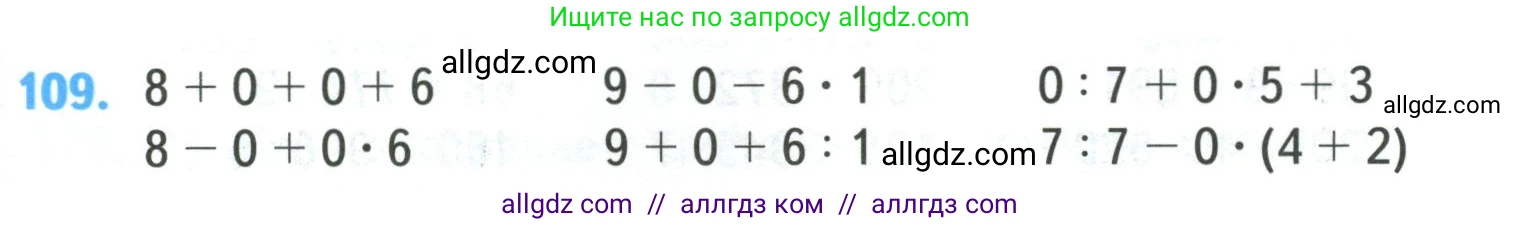 Математика, 4 класс Учебник, авторы: Моро Мария Игнатьевна, Бантова Мария Александровна, Бельтюкова Галина Васильевна, Волкова Светлана Ивановна, Степанова Светлана Вячеславовна, издательство Просвещение, Москва, 2023, белого цвета, Часть 1, страница 25, номер 109, Условие
