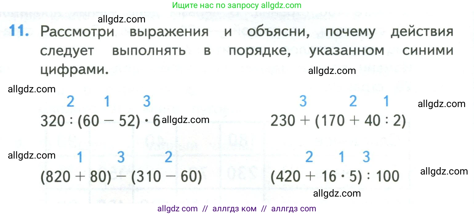 Математика, 4 класс Учебник, авторы: Моро Мария Игнатьевна, Бантова Мария Александровна, Бельтюкова Галина Васильевна, Волкова Светлана Ивановна, Степанова Светлана Вячеславовна, издательство Просвещение, Москва, 2023, белого цвета, Часть 1, страница 6, номер 11, Условие