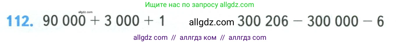 Математика, 4 класс Учебник, авторы: Моро Мария Игнатьевна, Бантова Мария Александровна, Бельтюкова Галина Васильевна, Волкова Светлана Ивановна, Степанова Светлана Вячеславовна, издательство Просвещение, Москва, 2023, белого цвета, Часть 1, страница 26, номер 112, Условие