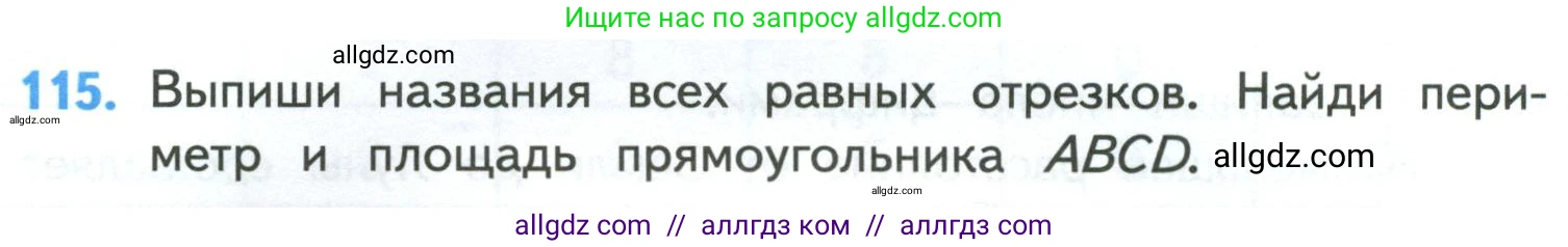 Математика, 4 класс Учебник, авторы: Моро Мария Игнатьевна, Бантова Мария Александровна, Бельтюкова Галина Васильевна, Волкова Светлана Ивановна, Степанова Светлана Вячеславовна, издательство Просвещение, Москва, 2023, белого цвета, Часть 1, страница 26, номер 115, Условие