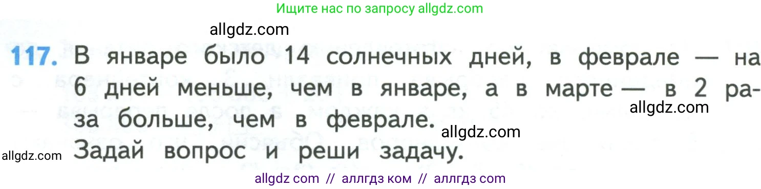 Математика, 4 класс Учебник, авторы: Моро Мария Игнатьевна, Бантова Мария Александровна, Бельтюкова Галина Васильевна, Волкова Светлана Ивановна, Степанова Светлана Вячеславовна, издательство Просвещение, Москва, 2023, белого цвета, Часть 1, страница 26, номер 117, Условие