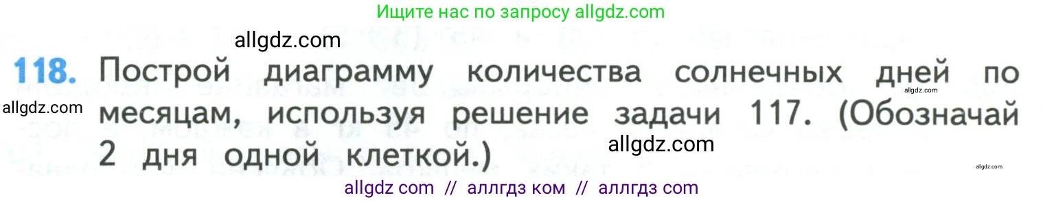 Математика, 4 класс Учебник, авторы: Моро Мария Игнатьевна, Бантова Мария Александровна, Бельтюкова Галина Васильевна, Волкова Светлана Ивановна, Степанова Светлана Вячеславовна, издательство Просвещение, Москва, 2023, белого цвета, Часть 1, страница 26, номер 118, Условие