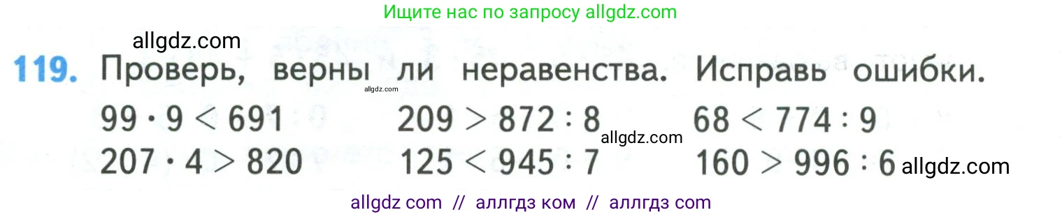 Математика, 4 класс Учебник, авторы: Моро Мария Игнатьевна, Бантова Мария Александровна, Бельтюкова Галина Васильевна, Волкова Светлана Ивановна, Степанова Светлана Вячеславовна, издательство Просвещение, Москва, 2023, белого цвета, Часть 1, страница 26, номер 119, Условие