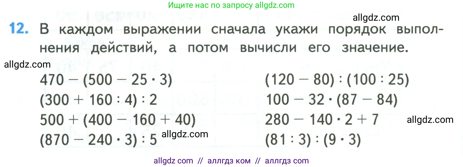 Математика, 4 класс Учебник, авторы: Моро Мария Игнатьевна, Бантова Мария Александровна, Бельтюкова Галина Васильевна, Волкова Светлана Ивановна, Степанова Светлана Вячеславовна, издательство Просвещение, Москва, 2023, белого цвета, Часть 1, страница 6, номер 12, Условие