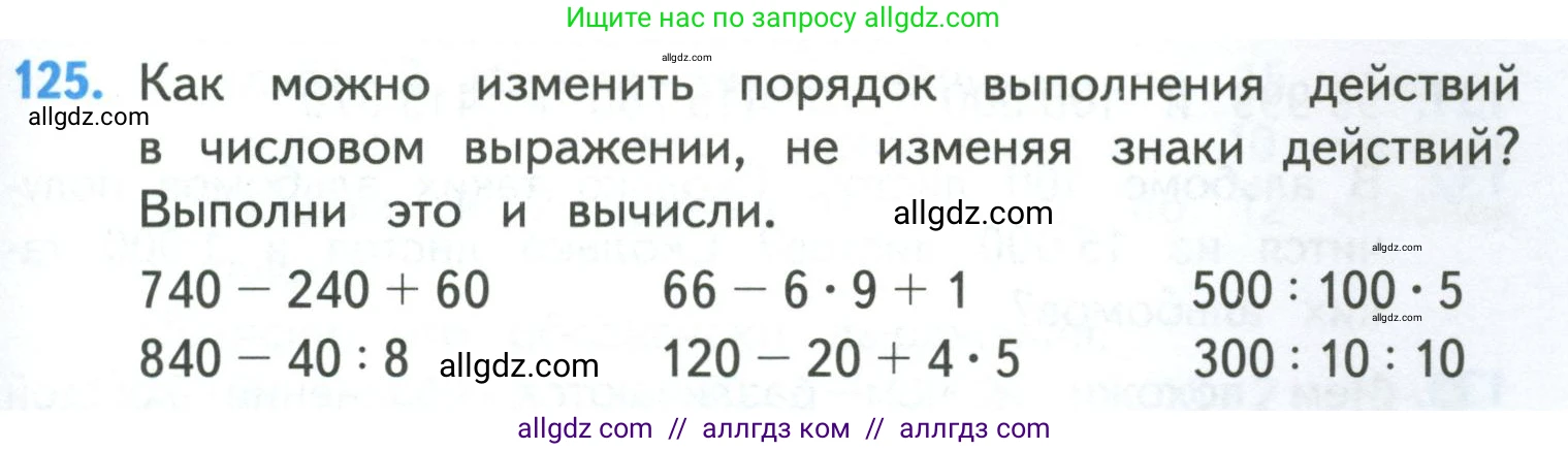 Математика, 4 класс Учебник, авторы: Моро Мария Игнатьевна, Бантова Мария Александровна, Бельтюкова Галина Васильевна, Волкова Светлана Ивановна, Степанова Светлана Вячеславовна, издательство Просвещение, Москва, 2023, белого цвета, Часть 1, страница 27, номер 125, Условие