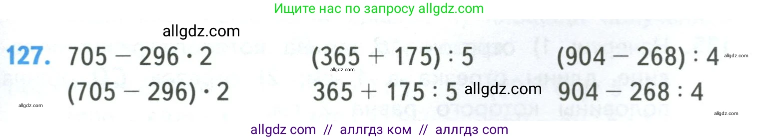 Математика, 4 класс Учебник, авторы: Моро Мария Игнатьевна, Бантова Мария Александровна, Бельтюкова Галина Васильевна, Волкова Светлана Ивановна, Степанова Светлана Вячеславовна, издательство Просвещение, Москва, 2023, белого цвета, Часть 1, страница 27, номер 127, Условие