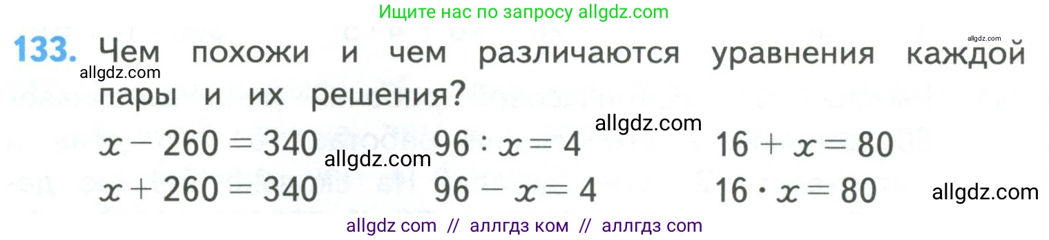 Математика, 4 класс Учебник, авторы: Моро Мария Игнатьевна, Бантова Мария Александровна, Бельтюкова Галина Васильевна, Волкова Светлана Ивановна, Степанова Светлана Вячеславовна, издательство Просвещение, Москва, 2023, белого цвета, Часть 1, страница 28, номер 133, Условие