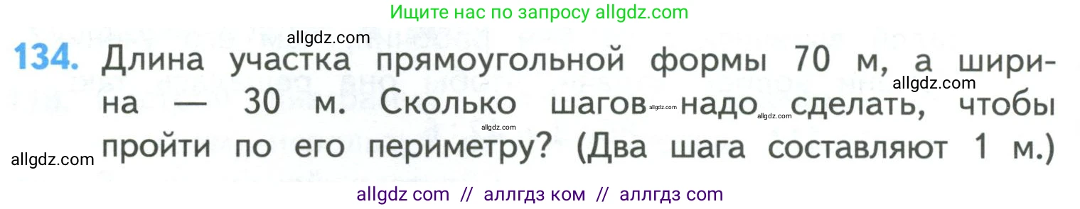 Математика, 4 класс Учебник, авторы: Моро Мария Игнатьевна, Бантова Мария Александровна, Бельтюкова Галина Васильевна, Волкова Светлана Ивановна, Степанова Светлана Вячеславовна, издательство Просвещение, Москва, 2023, белого цвета, Часть 1, страница 28, номер 134, Условие