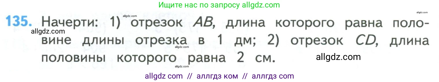 Математика, 4 класс Учебник, авторы: Моро Мария Игнатьевна, Бантова Мария Александровна, Бельтюкова Галина Васильевна, Волкова Светлана Ивановна, Степанова Светлана Вячеславовна, издательство Просвещение, Москва, 2023, белого цвета, Часть 1, страница 28, номер 135, Условие