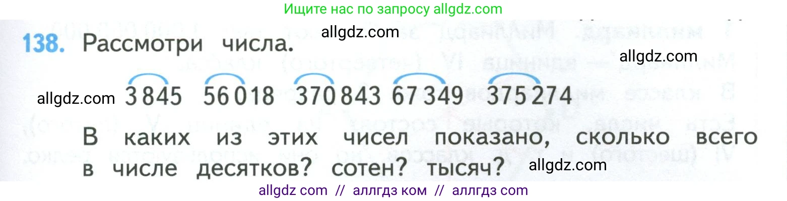 Математика, 4 класс Учебник, авторы: Моро Мария Игнатьевна, Бантова Мария Александровна, Бельтюкова Галина Васильевна, Волкова Светлана Ивановна, Степанова Светлана Вячеславовна, издательство Просвещение, Москва, 2023, белого цвета, Часть 1, страница 29, номер 138, Условие