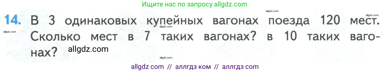 Математика, 4 класс Учебник, авторы: Моро Мария Игнатьевна, Бантова Мария Александровна, Бельтюкова Галина Васильевна, Волкова Светлана Ивановна, Степанова Светлана Вячеславовна, издательство Просвещение, Москва, 2023, белого цвета, Часть 1, страница 6, номер 14, Условие