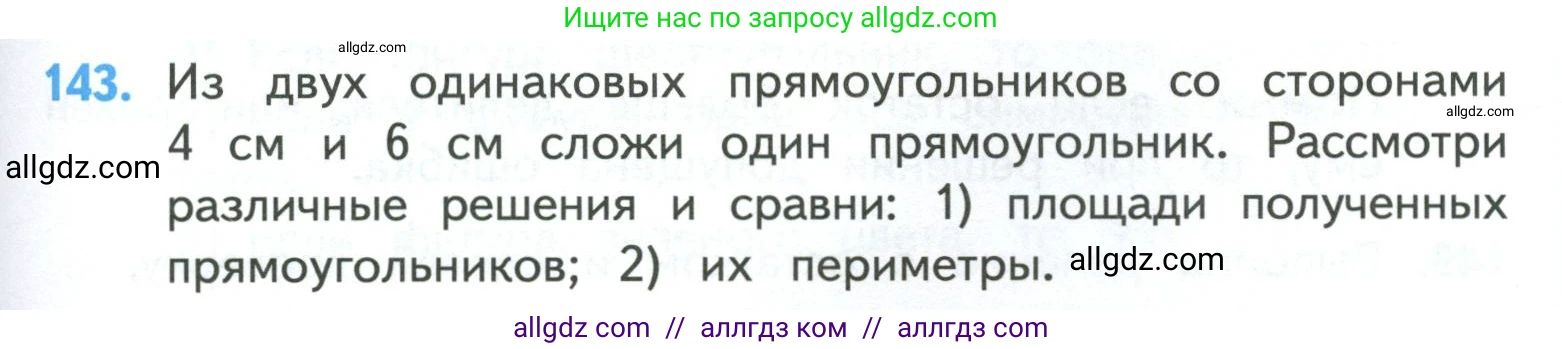 Математика, 4 класс Учебник, авторы: Моро Мария Игнатьевна, Бантова Мария Александровна, Бельтюкова Галина Васильевна, Волкова Светлана Ивановна, Степанова Светлана Вячеславовна, издательство Просвещение, Москва, 2023, белого цвета, Часть 1, страница 29, номер 143, Условие
