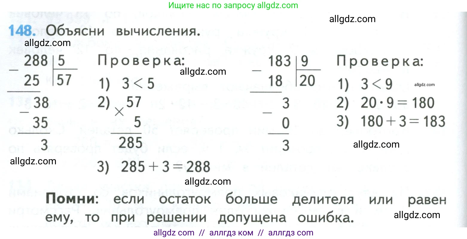 Математика, 4 класс Учебник, авторы: Моро Мария Игнатьевна, Бантова Мария Александровна, Бельтюкова Галина Васильевна, Волкова Светлана Ивановна, Степанова Светлана Вячеславовна, издательство Просвещение, Москва, 2023, белого цвета, Часть 1, страница 30, номер 148, Условие