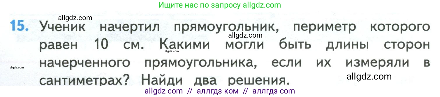Математика, 4 класс Учебник, авторы: Моро Мария Игнатьевна, Бантова Мария Александровна, Бельтюкова Галина Васильевна, Волкова Светлана Ивановна, Степанова Светлана Вячеславовна, издательство Просвещение, Москва, 2023, белого цвета, Часть 1, страница 6, номер 15, Условие