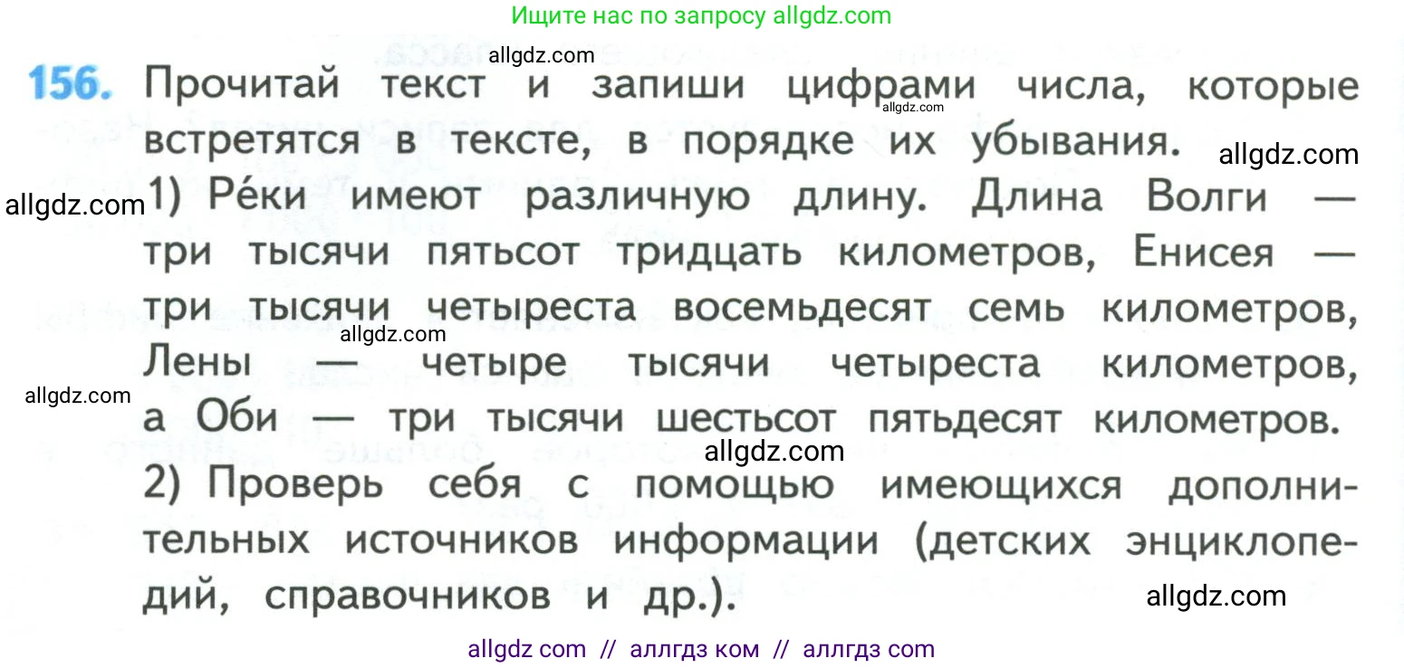 Математика, 4 класс Учебник, авторы: Моро Мария Игнатьевна, Бантова Мария Александровна, Бельтюкова Галина Васильевна, Волкова Светлана Ивановна, Степанова Светлана Вячеславовна, издательство Просвещение, Москва, 2023, белого цвета, Часть 1, страница 36, номер 156, Условие