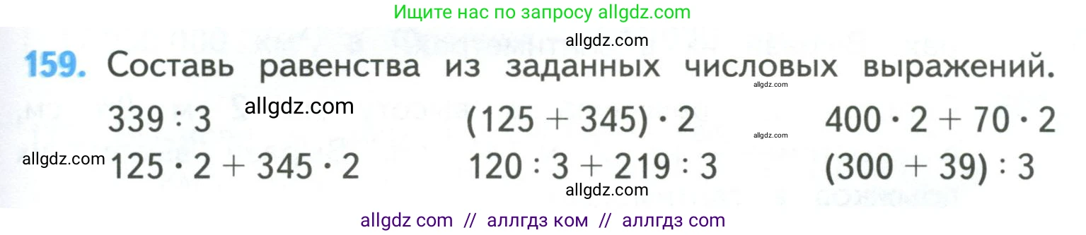 Математика, 4 класс Учебник, авторы: Моро Мария Игнатьевна, Бантова Мария Александровна, Бельтюкова Галина Васильевна, Волкова Светлана Ивановна, Степанова Светлана Вячеславовна, издательство Просвещение, Москва, 2023, белого цвета, Часть 1, страница 37, номер 159, Условие