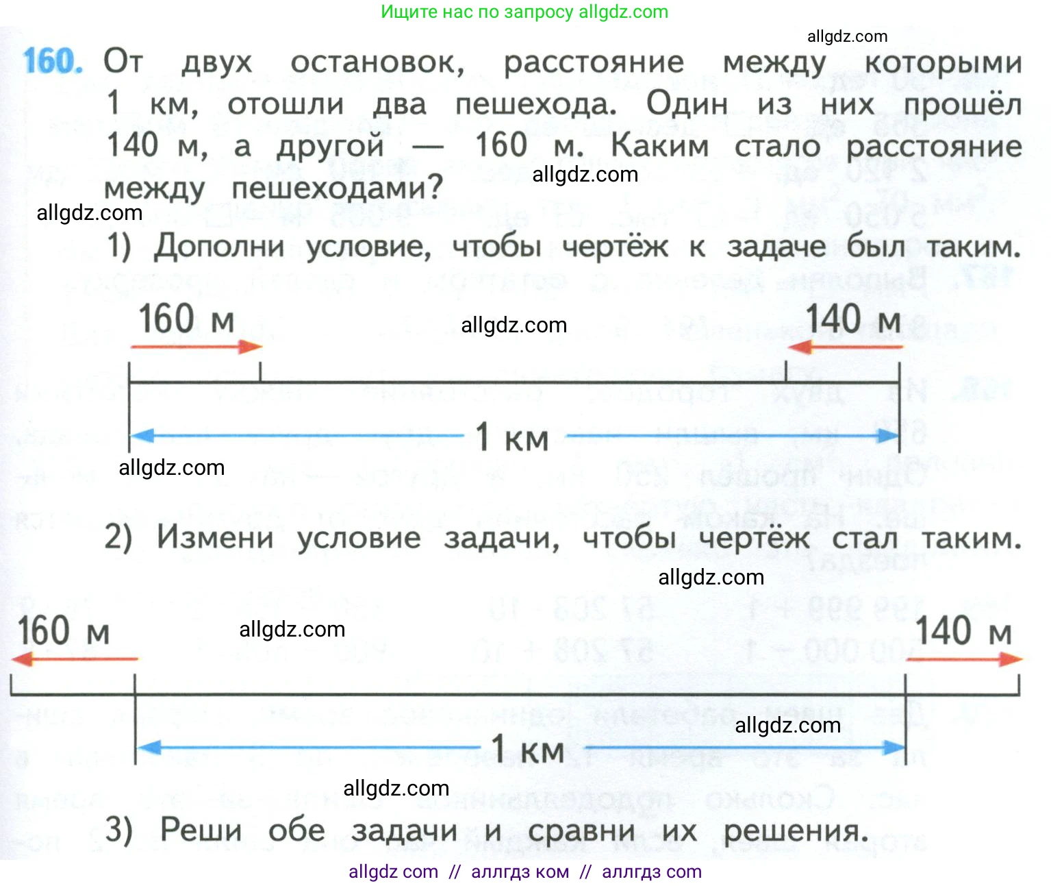 Математика, 4 класс Учебник, авторы: Моро Мария Игнатьевна, Бантова Мария Александровна, Бельтюкова Галина Васильевна, Волкова Светлана Ивановна, Степанова Светлана Вячеславовна, издательство Просвещение, Москва, 2023, белого цвета, Часть 1, страница 37, номер 160, Условие