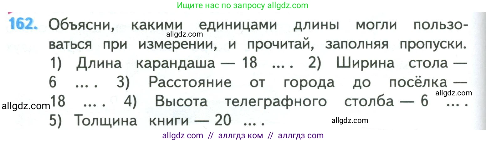 Математика, 4 класс Учебник, авторы: Моро Мария Игнатьевна, Бантова Мария Александровна, Бельтюкова Галина Васильевна, Волкова Светлана Ивановна, Степанова Светлана Вячеславовна, издательство Просвещение, Москва, 2023, белого цвета, Часть 1, страница 38, номер 162, Условие